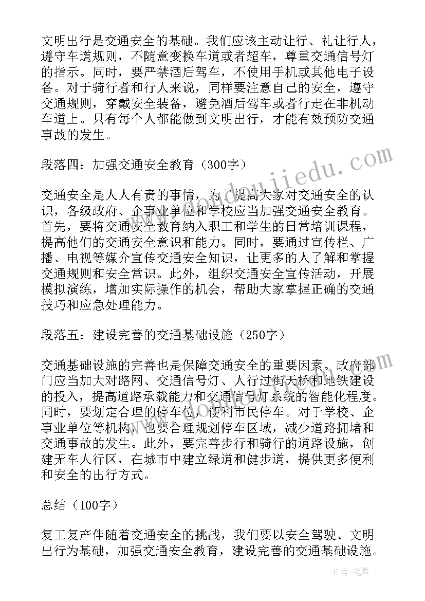 最新复工复产安全教育培训心得体会 开工第一课复工复产安全工作心得体会(汇总5篇)