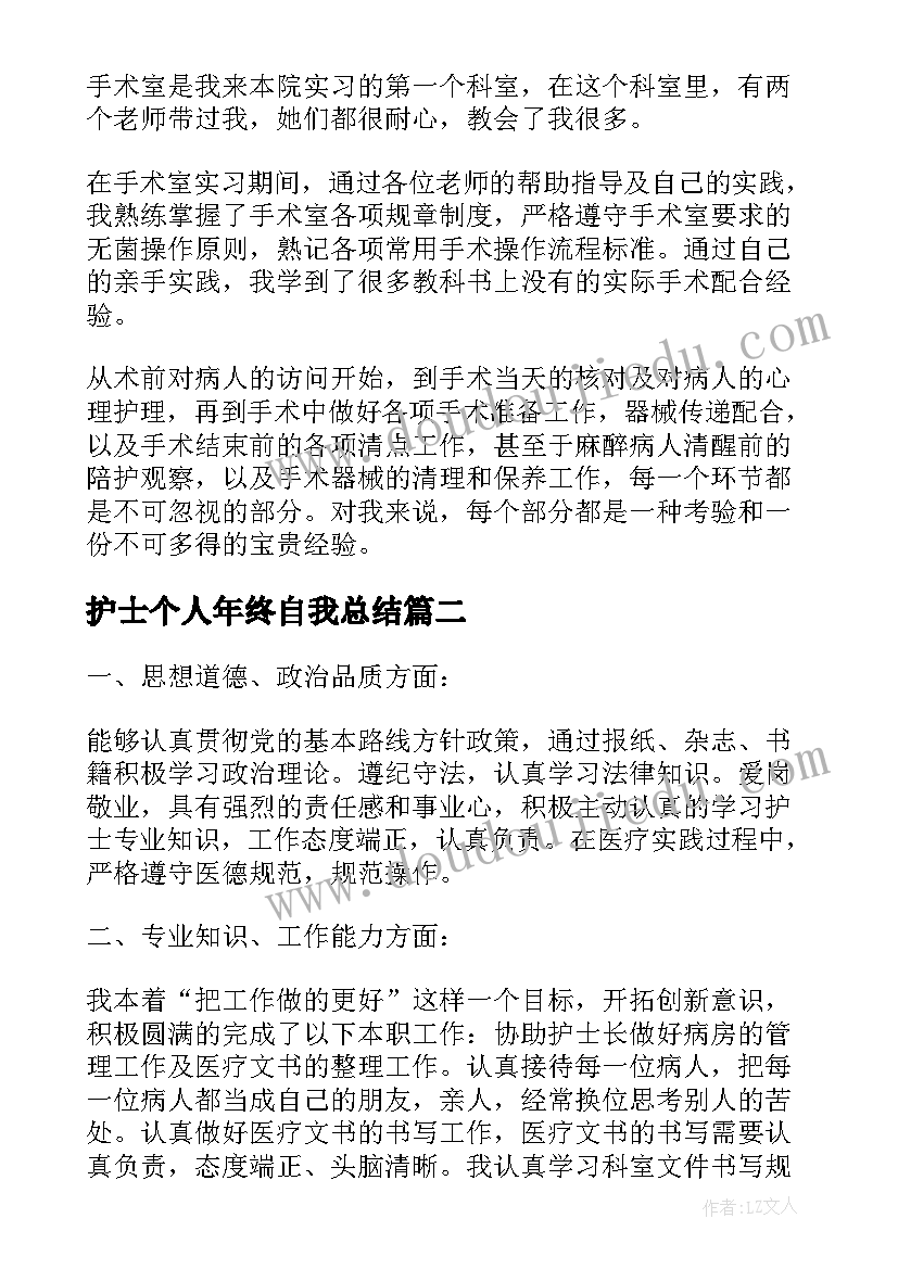 护士个人年终自我总结 护士个人年终工作总结(优质5篇)