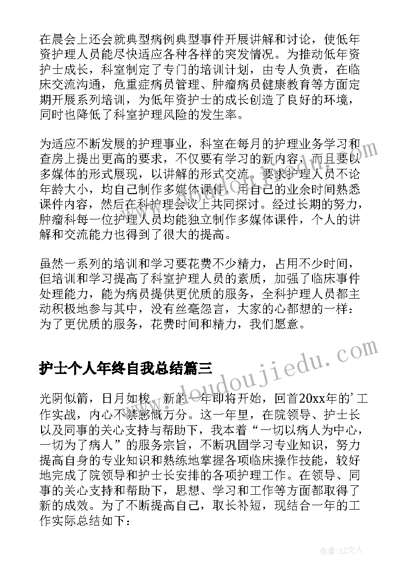 护士个人年终自我总结 护士个人年终工作总结(优质5篇)