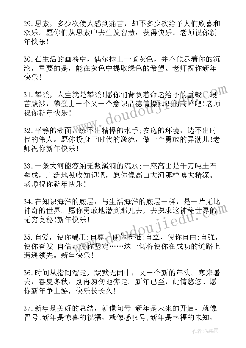 最新新年对学生的祝福语最火 新年给学生的祝福语(优秀7篇)