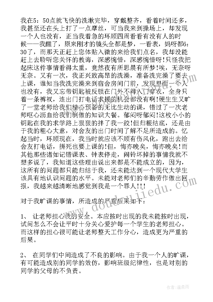 保证书旷课(大全10篇)