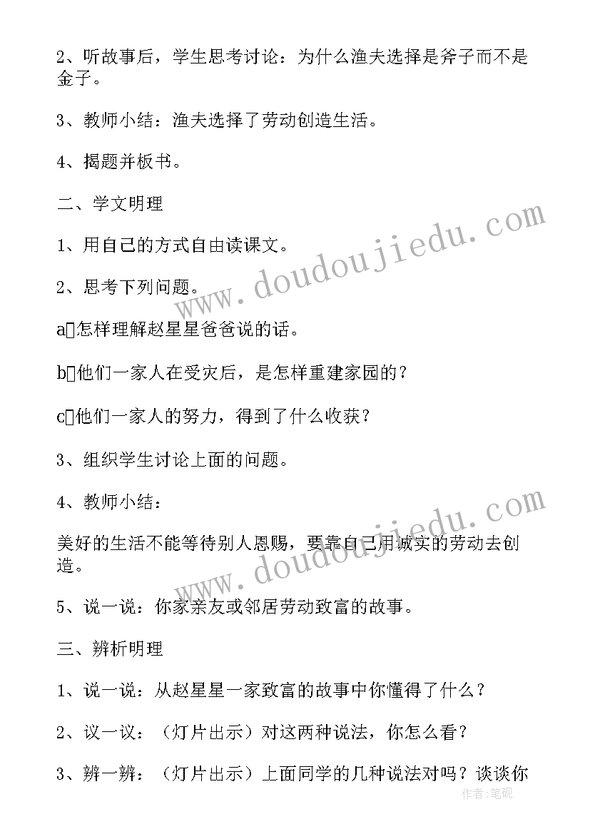 劳动教育课题立项申请书 劳动教育课程教案(通用5篇)