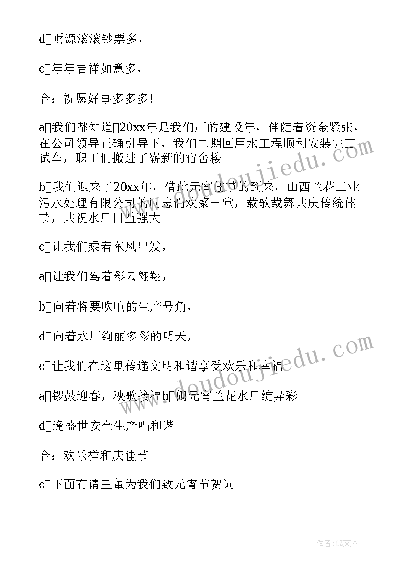 社区元宵节主持词开场白和结束语 元宵节活动主持词开场白(大全5篇)