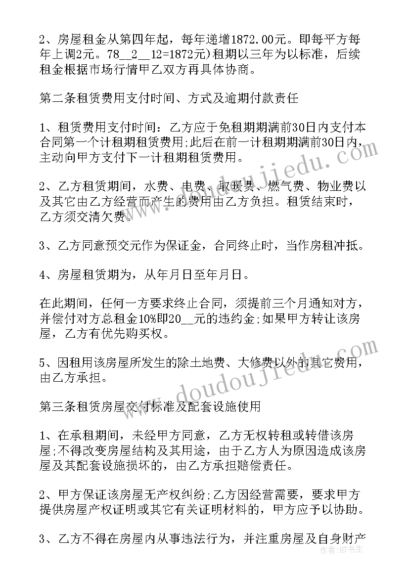 楼房租赁协议签合同中途不租(精选5篇)