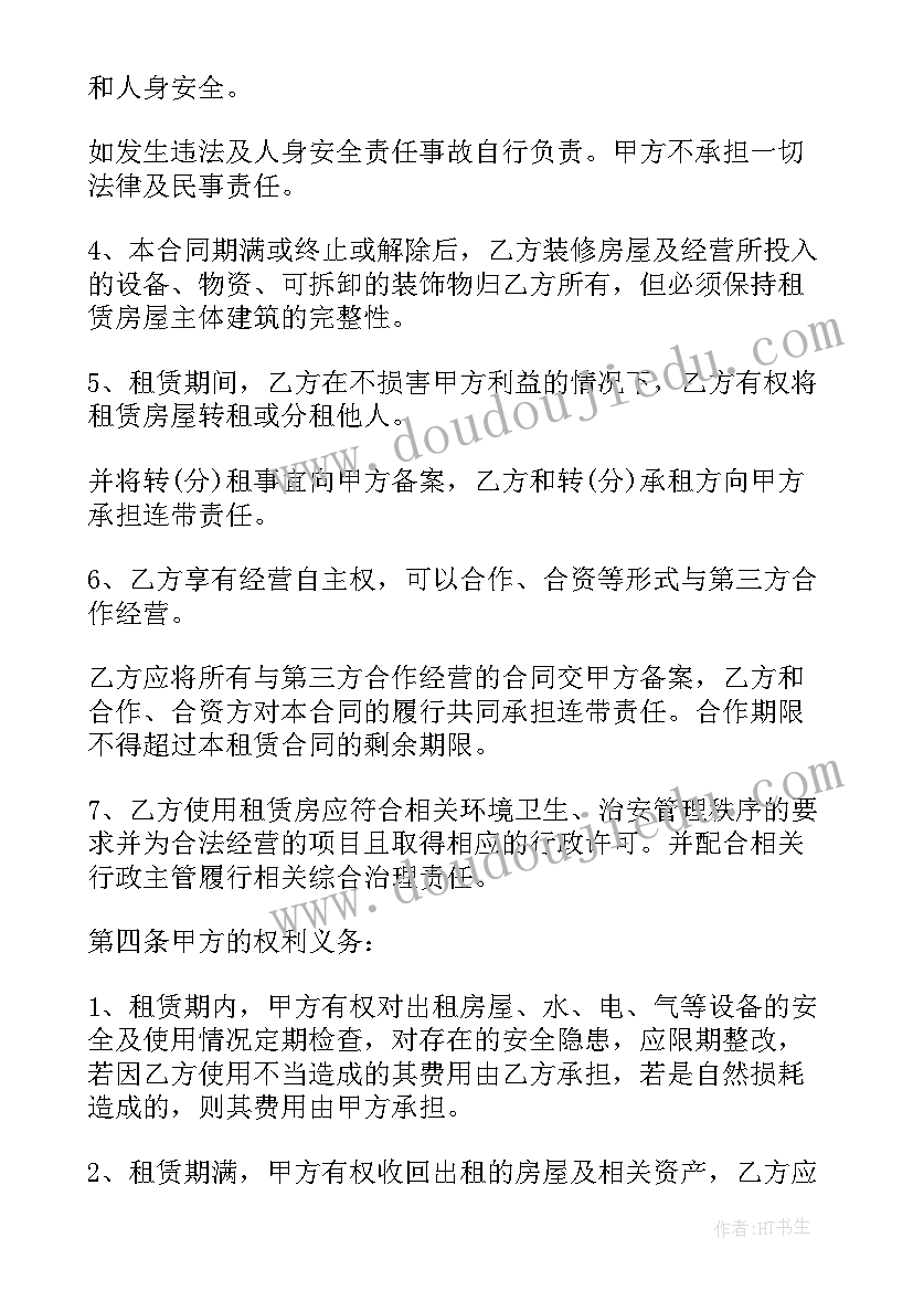 楼房租赁协议签合同中途不租(精选5篇)