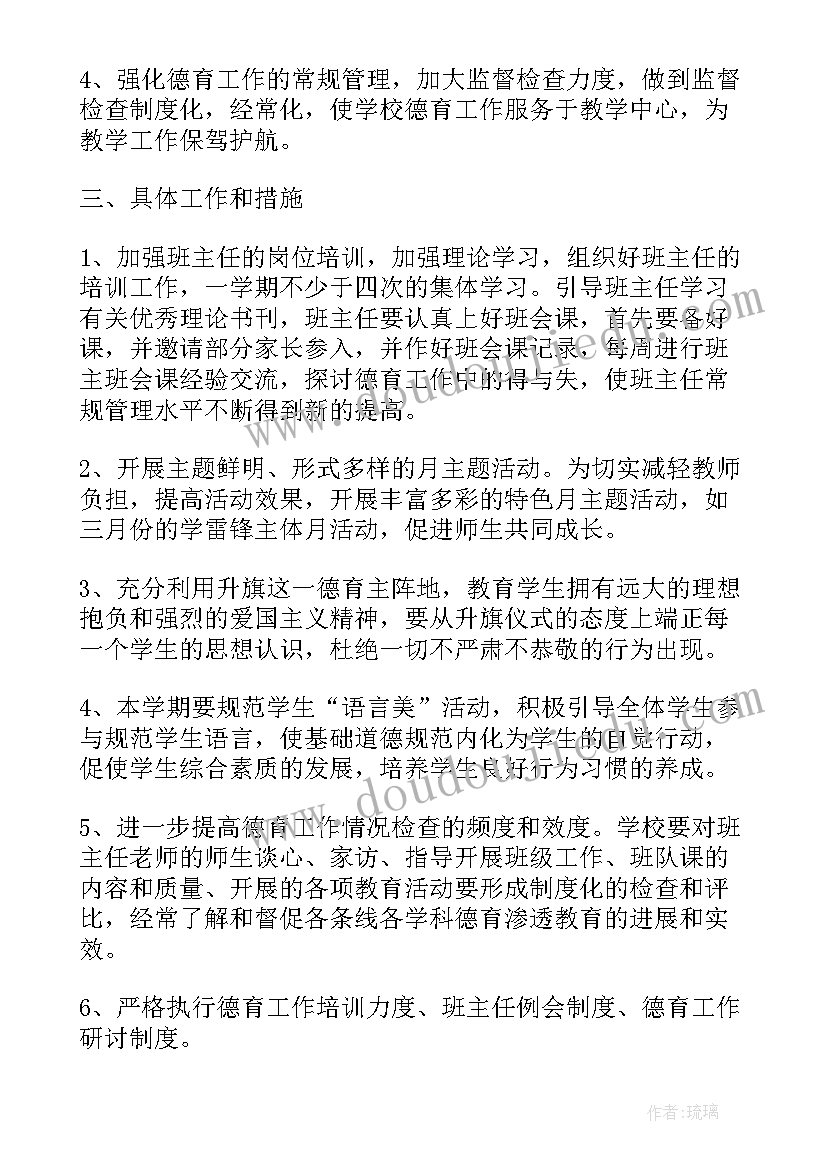 2023年幼儿园小班第二学期德育总结 第二学期德育工作计划(大全7篇)