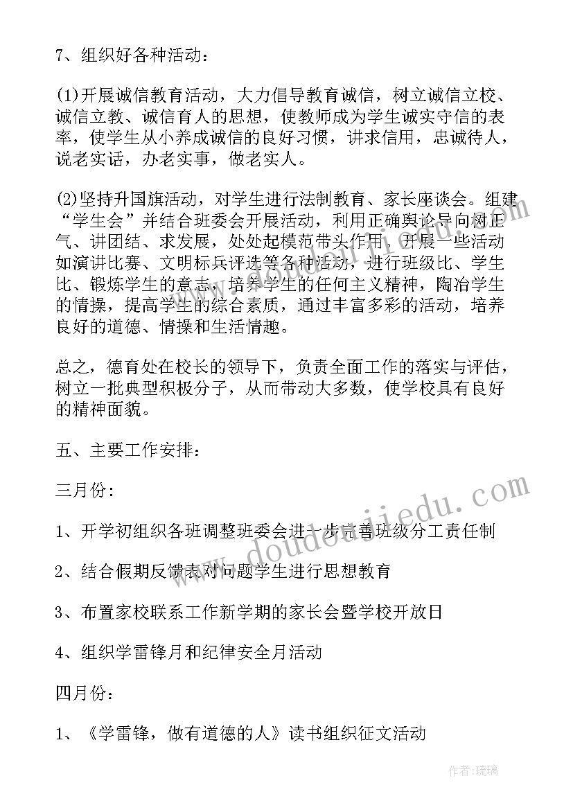 2023年幼儿园小班第二学期德育总结 第二学期德育工作计划(大全7篇)