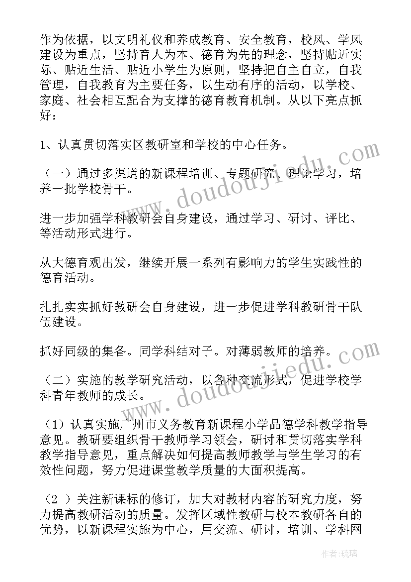 2023年幼儿园小班第二学期德育总结 第二学期德育工作计划(大全7篇)