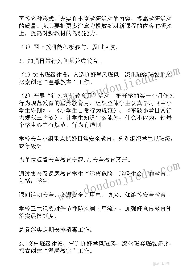 2023年幼儿园小班第二学期德育总结 第二学期德育工作计划(大全7篇)