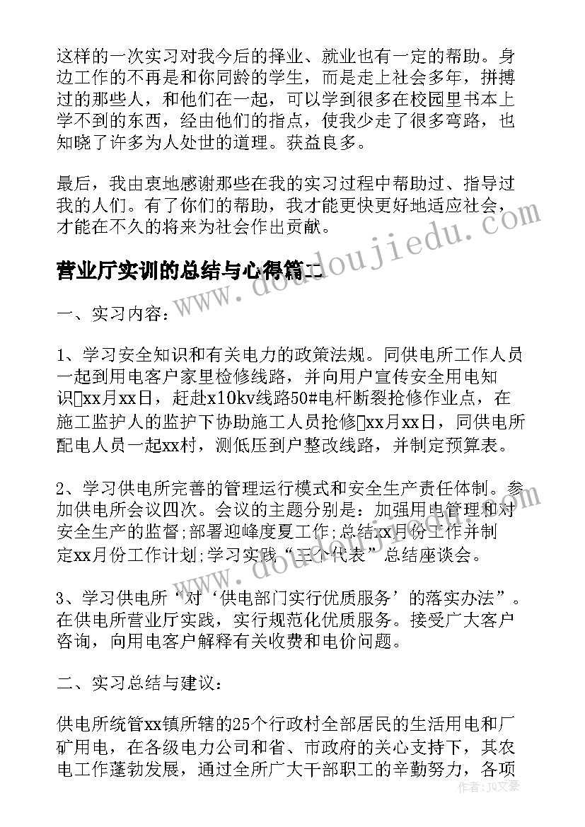 营业厅实训的总结与心得(模板5篇)