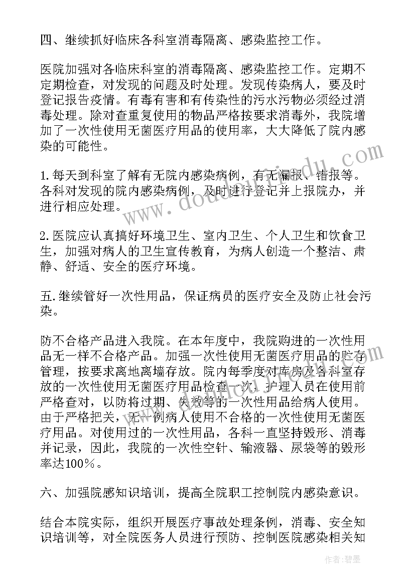 最新院内感染报告卡 院内感染自查报告(汇总5篇)