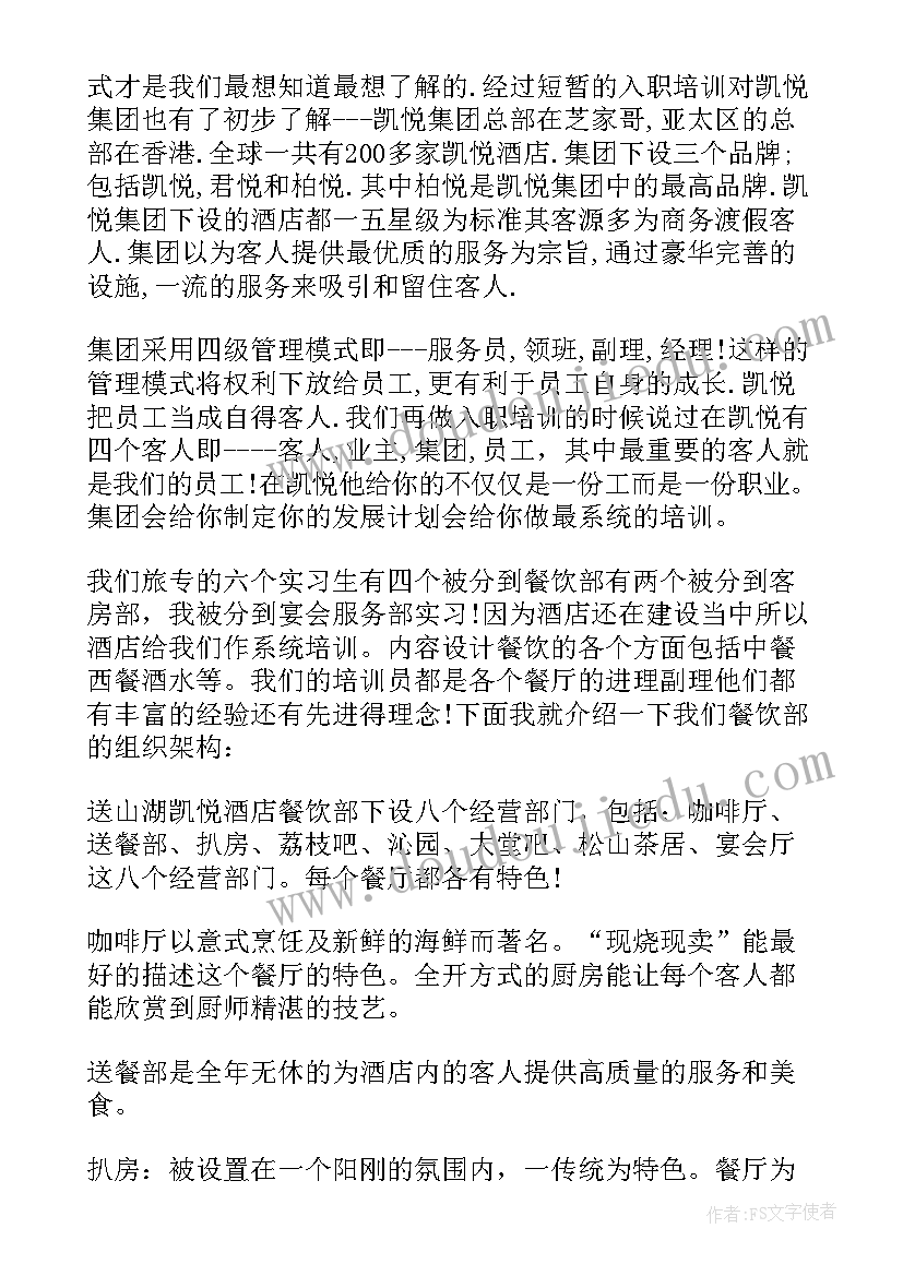 2023年五星级酒店厨师简历 五星级酒店实习报告(优质5篇)