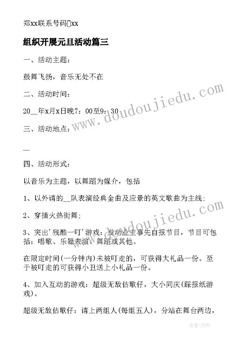 2023年组织开展元旦活动 春节开展送温暖活动方案(精选10篇)