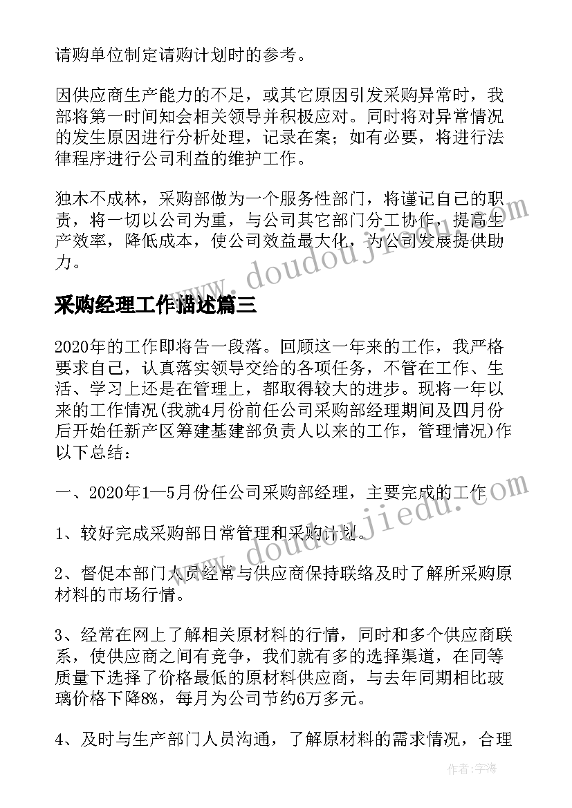 2023年采购经理工作描述 采购部经理工作总结参考(通用5篇)