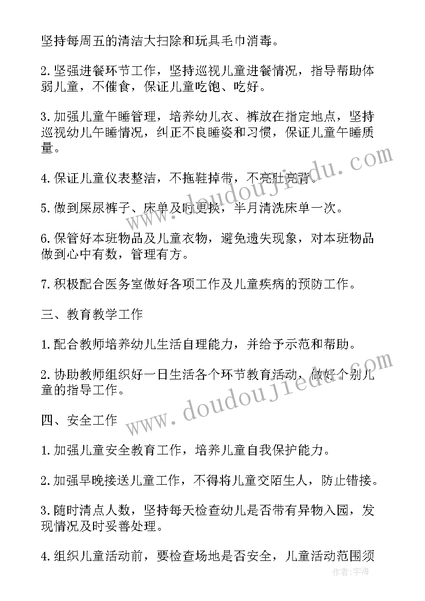 2023年大班保育员学期工作总结(实用8篇)