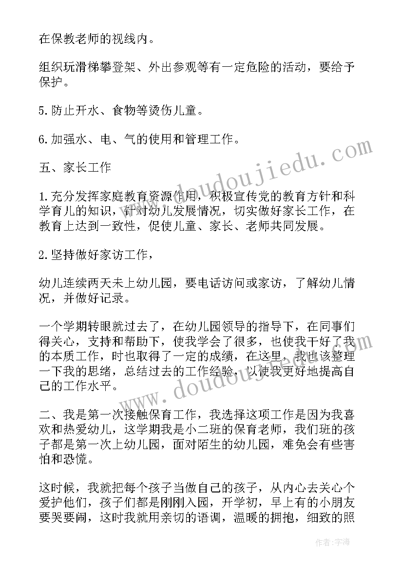 2023年大班保育员学期工作总结(实用8篇)