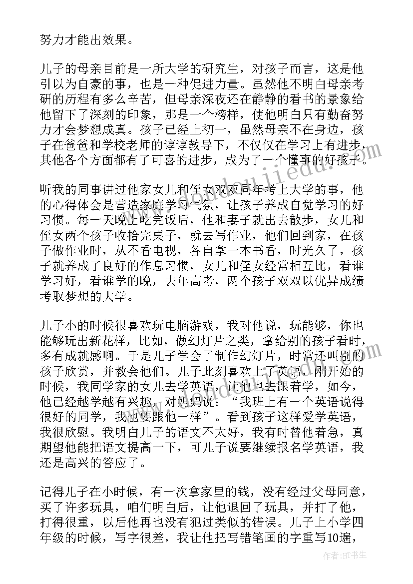 最新家庭教育感悟心得体会一年级(优秀5篇)