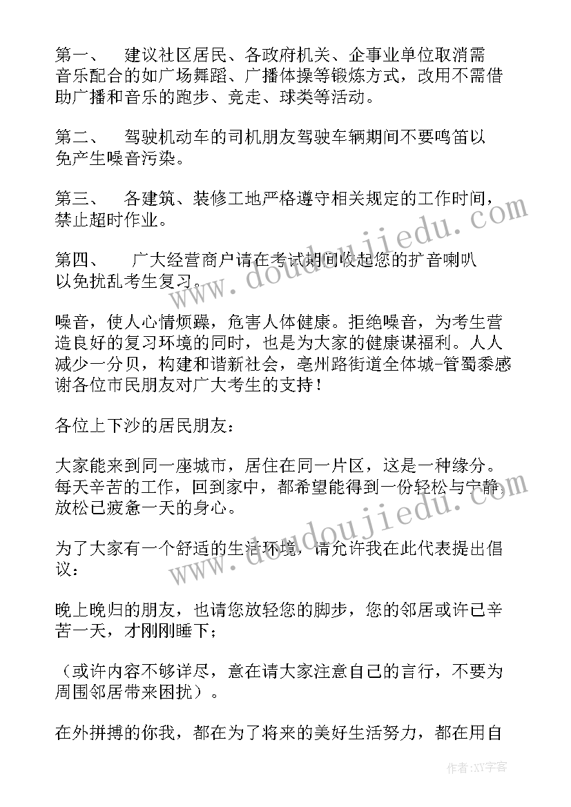 最新环境噪声承诺书(汇总5篇)