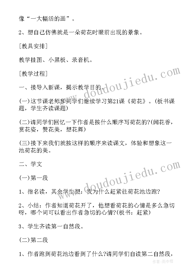 小学语文试讲分钟 小学语文荷花试讲教案(实用5篇)