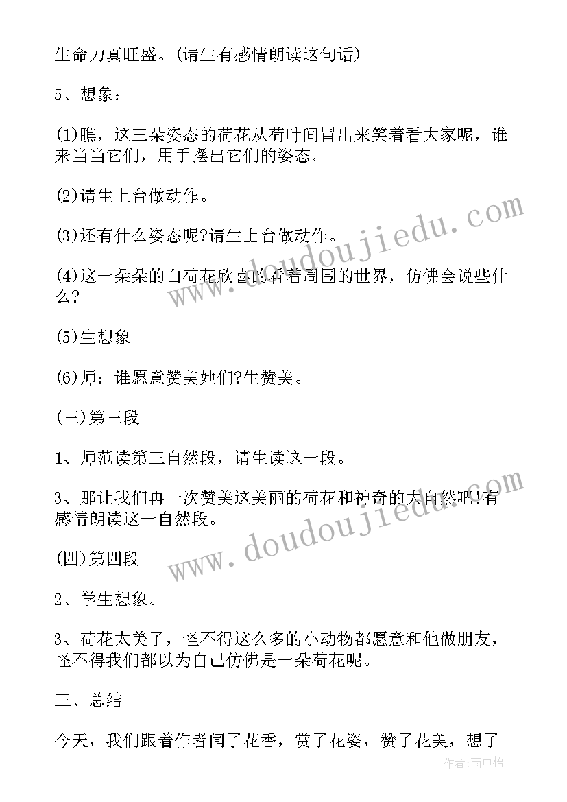 小学语文试讲分钟 小学语文荷花试讲教案(实用5篇)