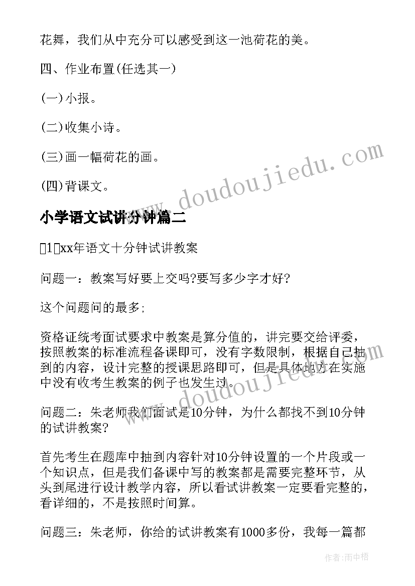 小学语文试讲分钟 小学语文荷花试讲教案(实用5篇)