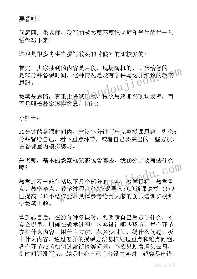 小学语文试讲分钟 小学语文荷花试讲教案(实用5篇)