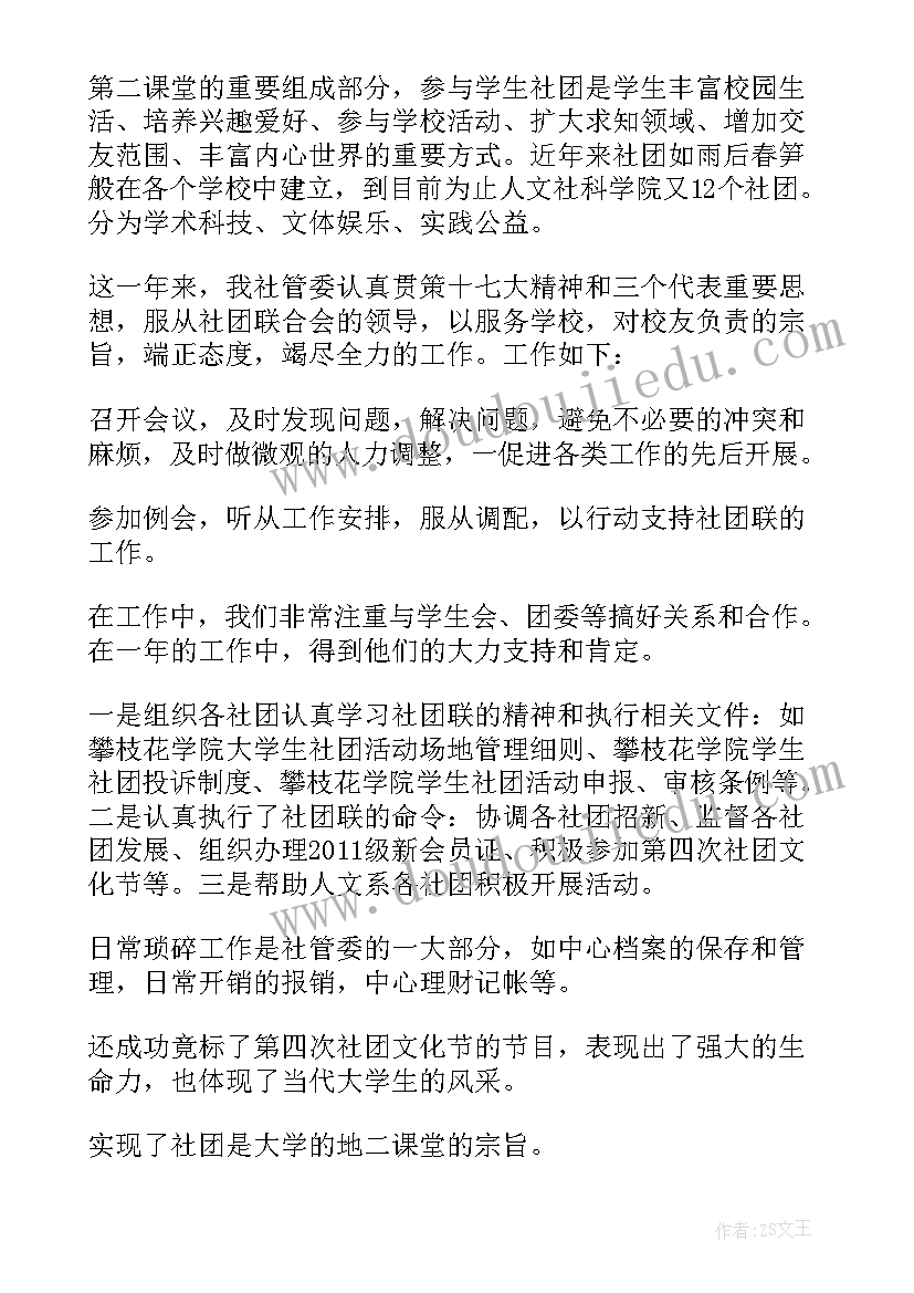 社区财务工作计划与安排(汇总10篇)