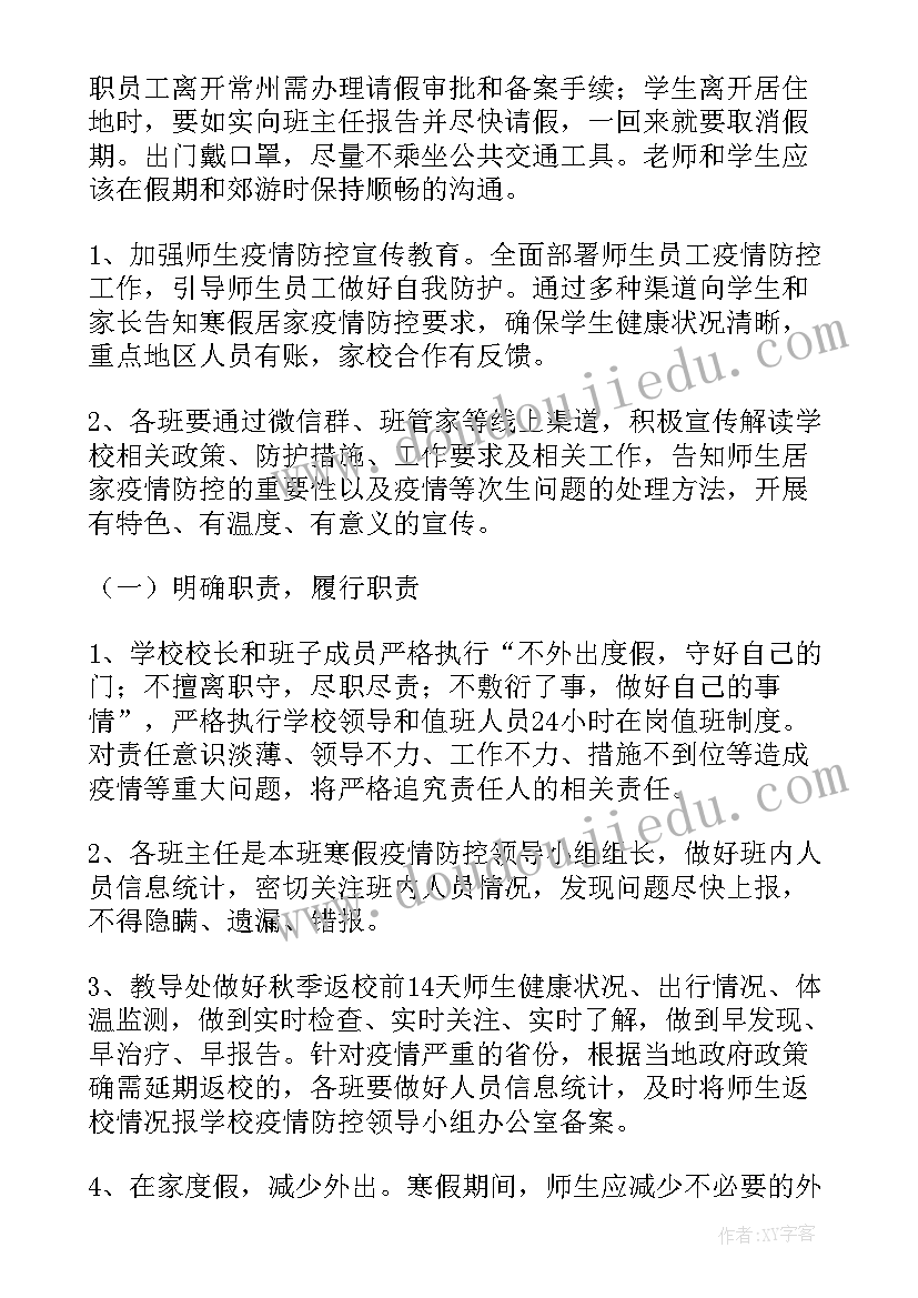 最新学校疫情应急处理方案及流程(汇总9篇)