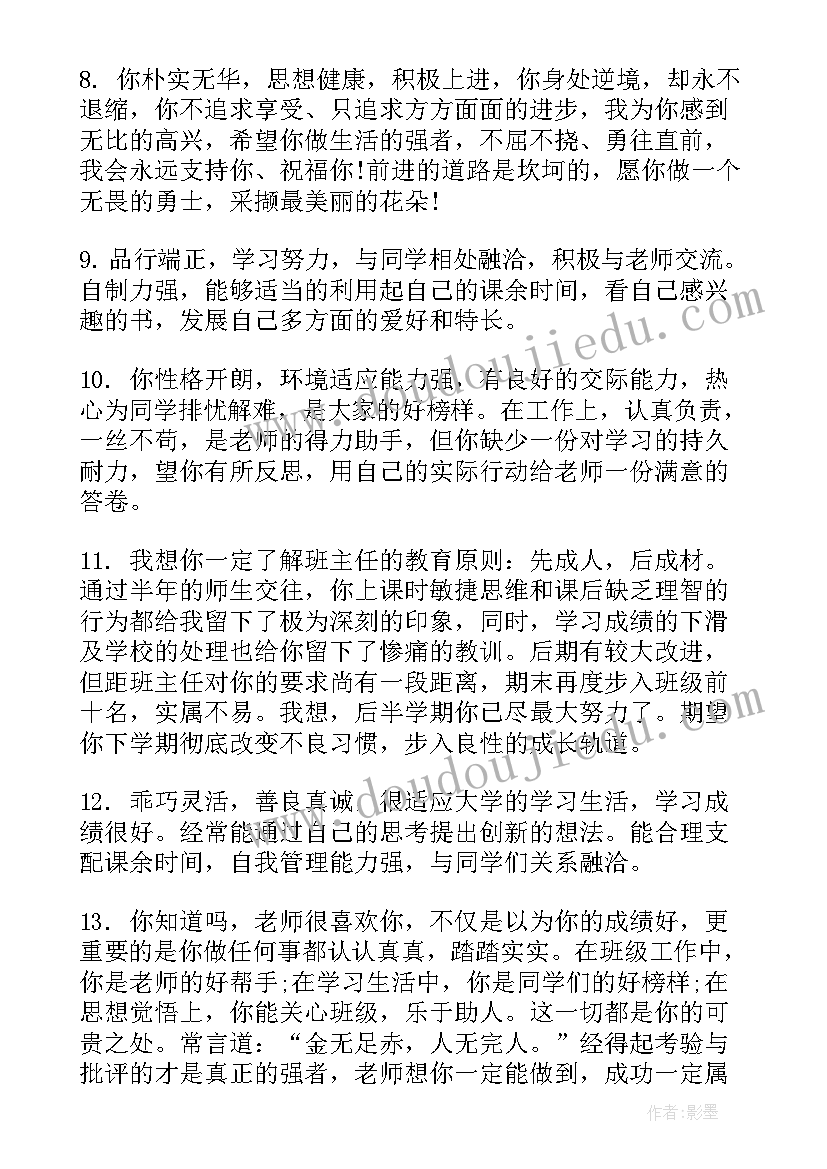 七年级综合素质评价自我评价 七年级学生综合素质评语(汇总5篇)