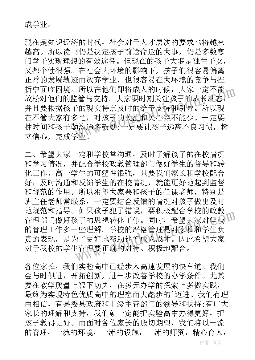 小学家长会校长精简讲话浙(通用8篇)