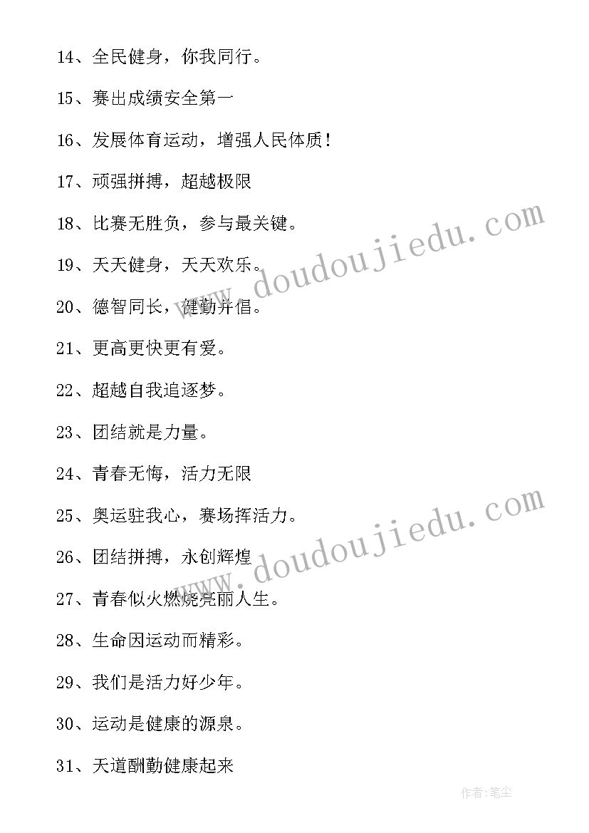 最新体育比赛直播系统源码 体育比赛口号(汇总5篇)