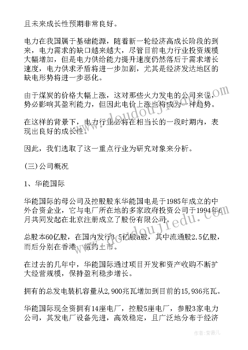 最新上市公司投资研究报告 上市公司投资价值分析报告(通用5篇)