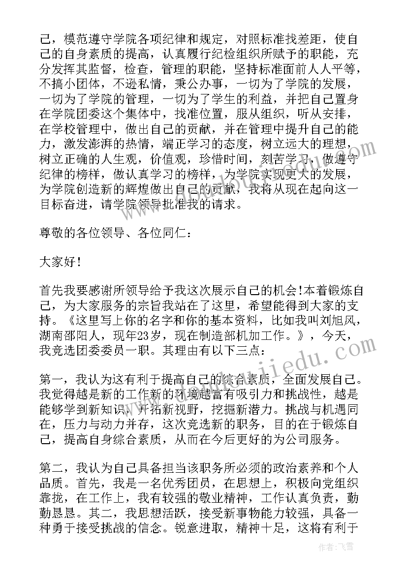 团委组织部报名自我介绍(优秀5篇)