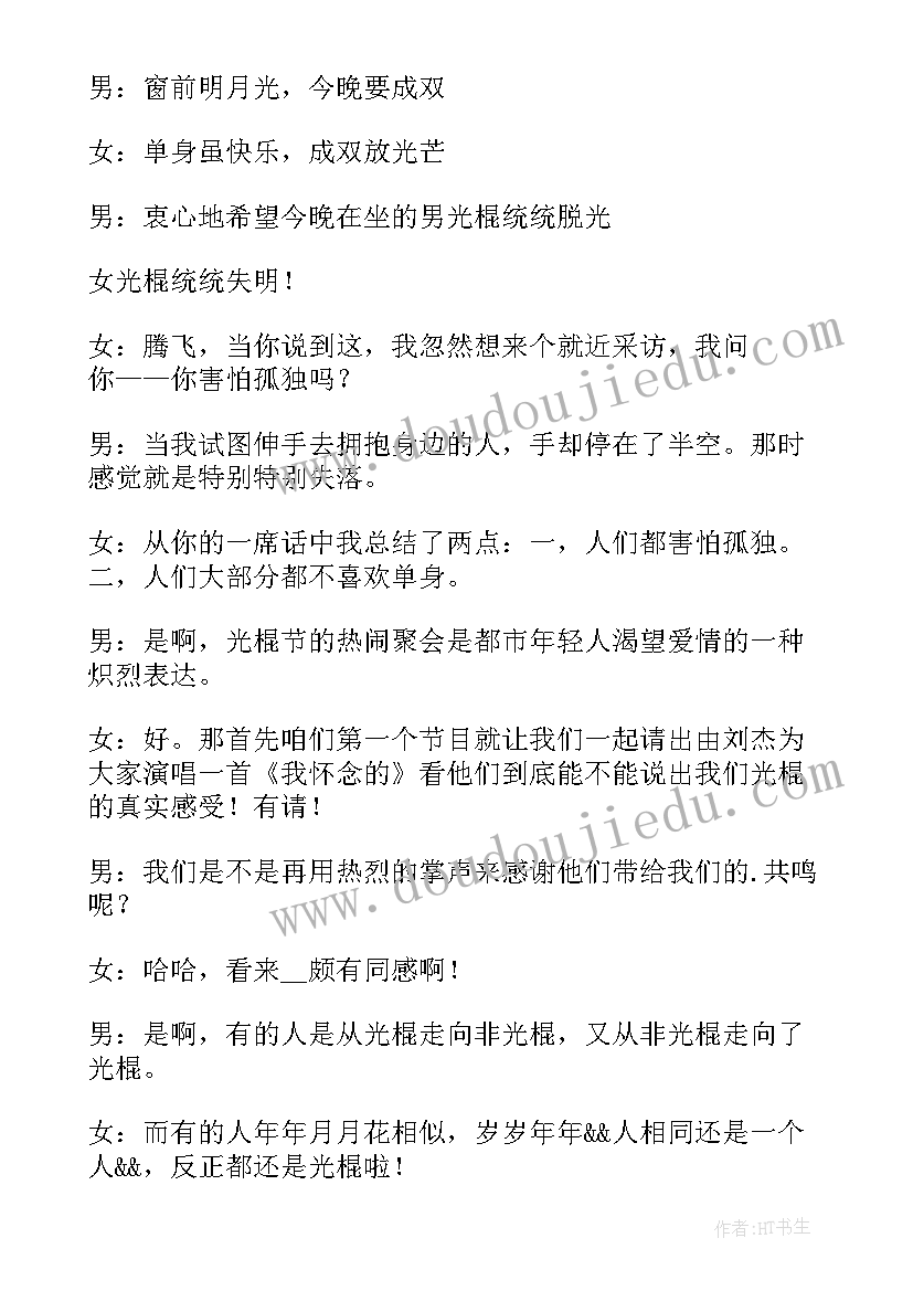 最新班会应该由谁组织 班会活动主持稿(实用5篇)