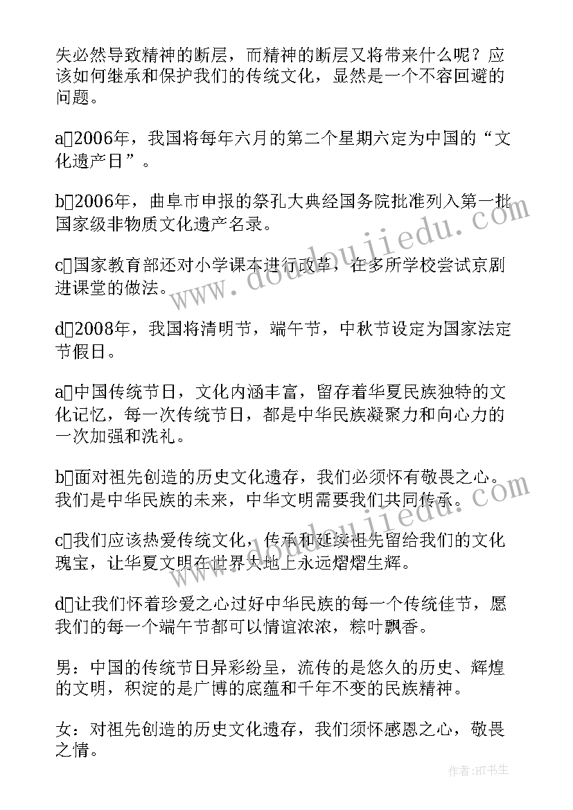 最新班会应该由谁组织 班会活动主持稿(实用5篇)