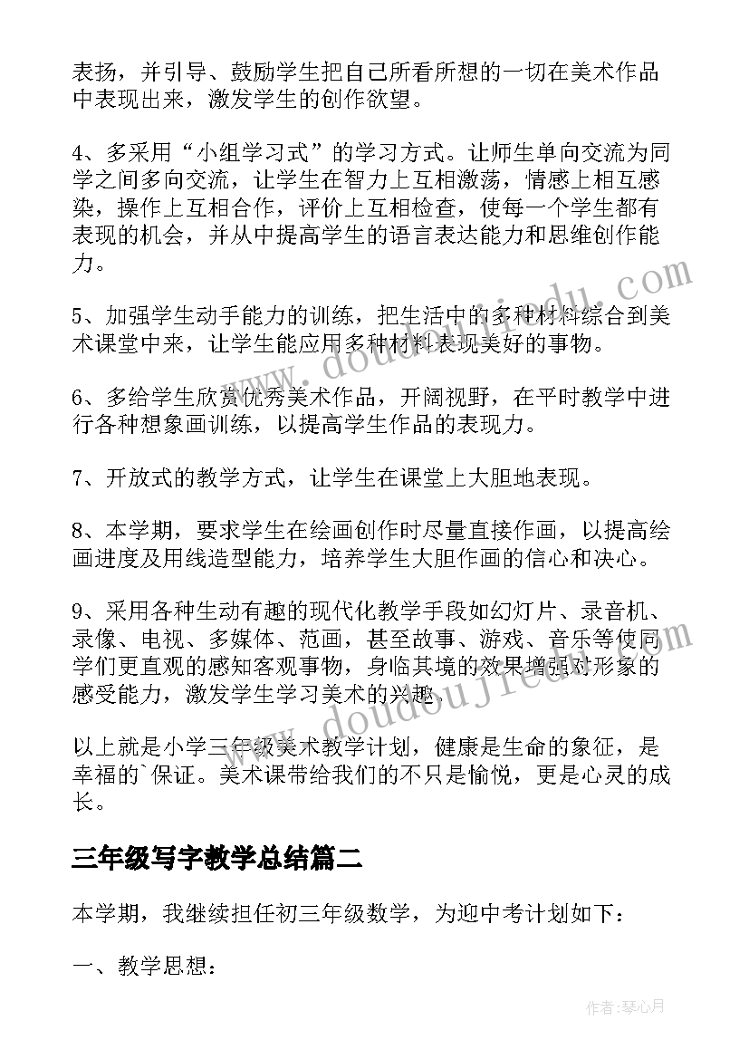 2023年三年级写字教学总结(大全8篇)