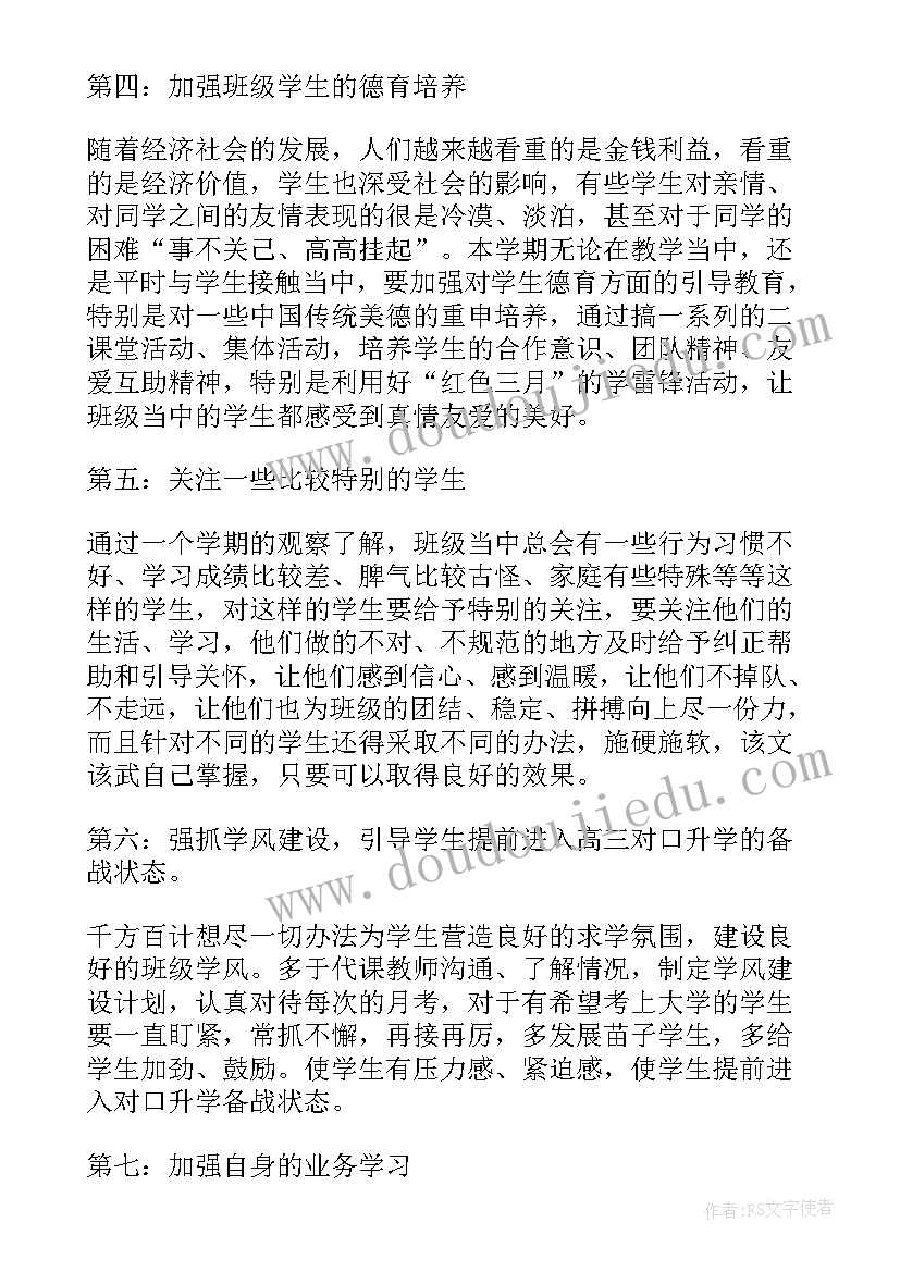 最新班主任周工作计划及小结(实用5篇)