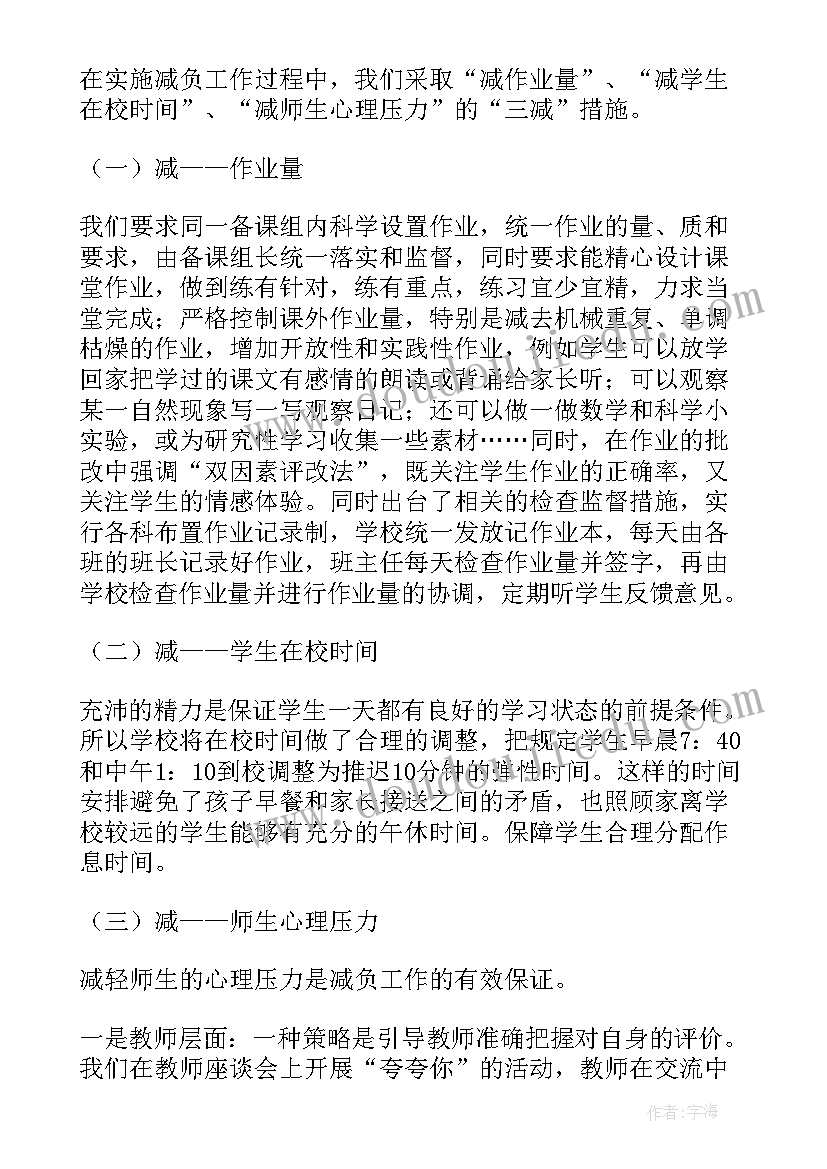 小学近三年减负情况报告 小学减负提质工作实施情况自查报告(汇总5篇)