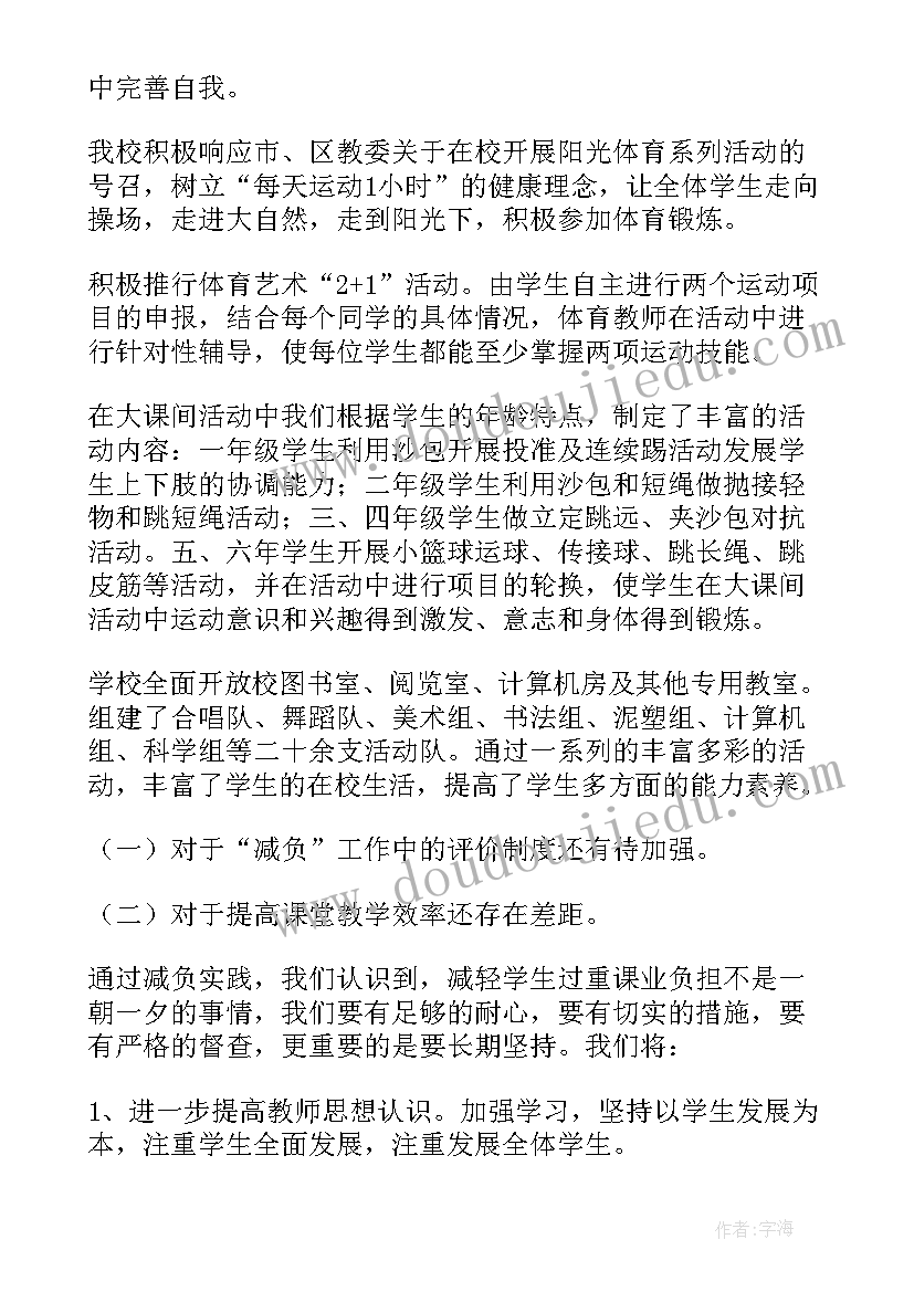 小学近三年减负情况报告 小学减负提质工作实施情况自查报告(汇总5篇)