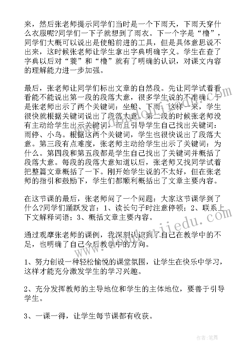 教师对标找差距个人总结 教师对标先进找差距心得体会(汇总5篇)