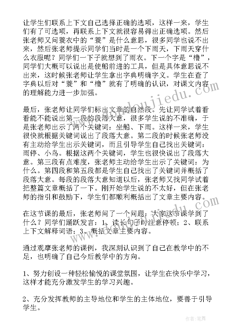 教师对标找差距个人总结 教师对标先进找差距心得体会(汇总5篇)