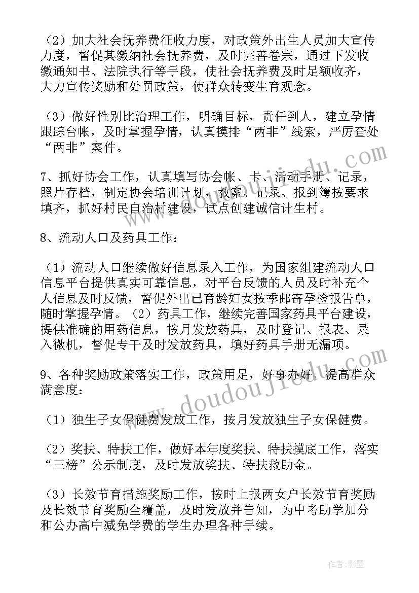 中国将有亿人 计划生育工作计划(精选9篇)