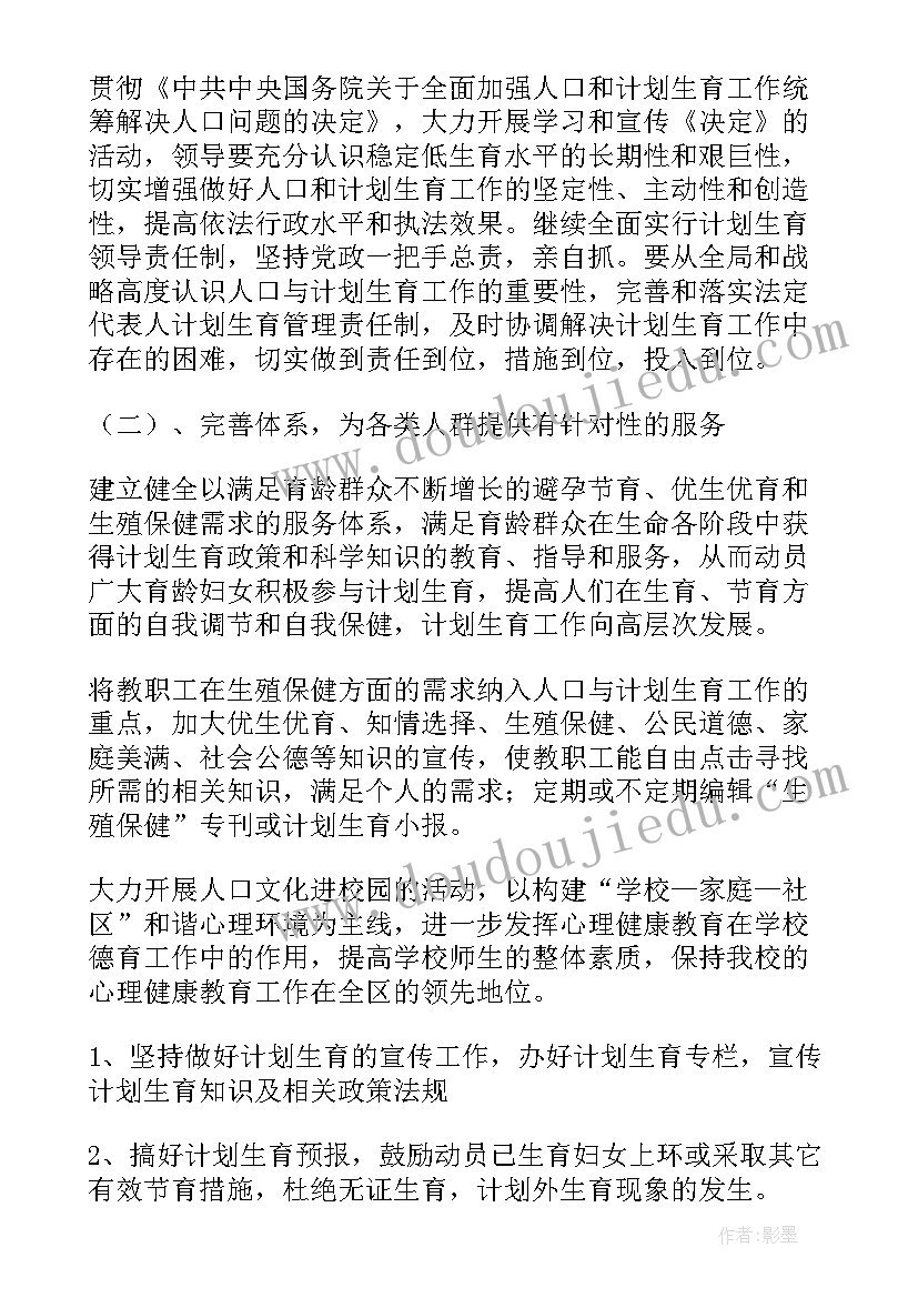 中国将有亿人 计划生育工作计划(精选9篇)