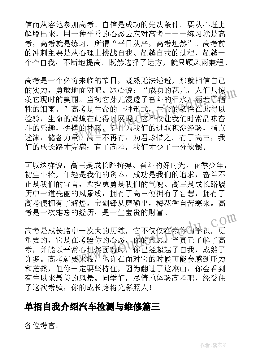 2023年单招自我介绍汽车检测与维修 单招幼师面试自我介绍(实用5篇)