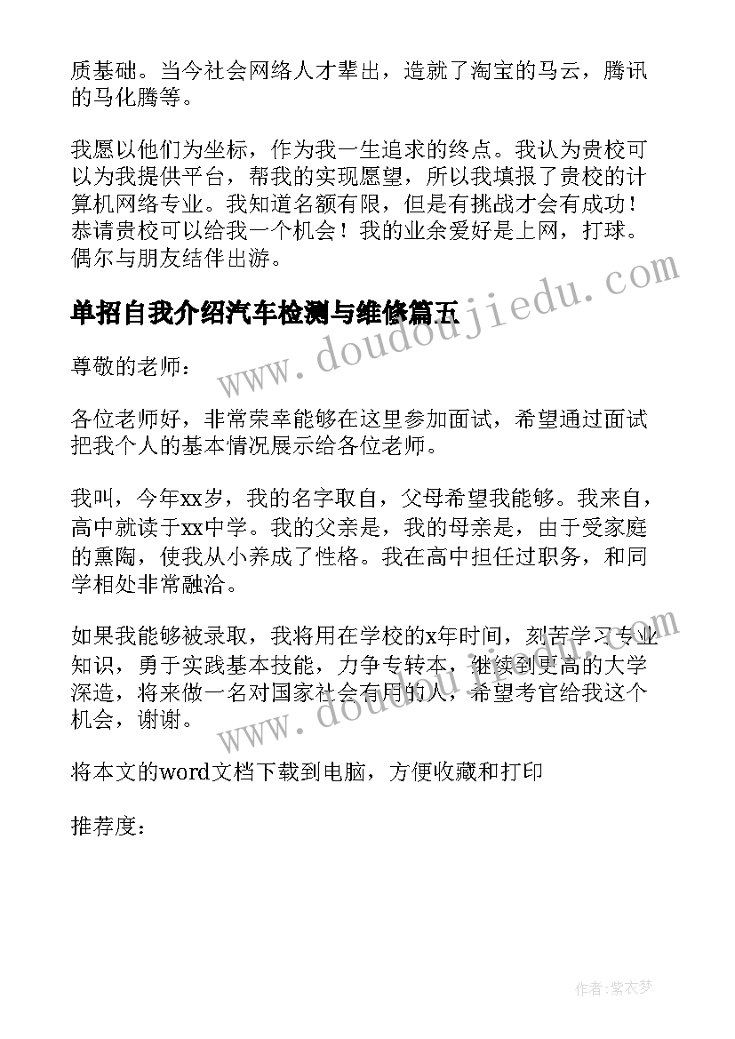 2023年单招自我介绍汽车检测与维修 单招幼师面试自我介绍(实用5篇)