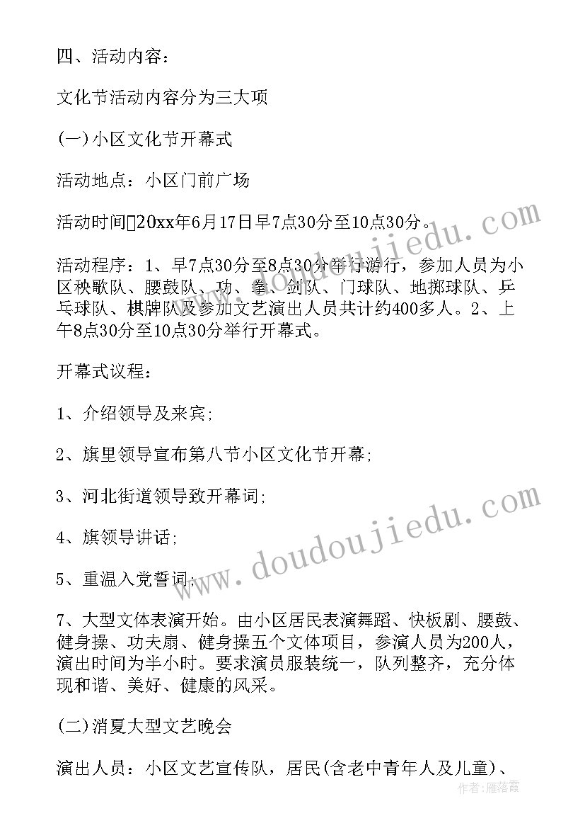 2023年校园文化节活动总结 校园文化节活动方案(优质5篇)