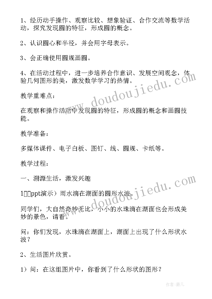 2023年苏教版四年级数学教案设计 苏教版四年级数学教案(大全10篇)