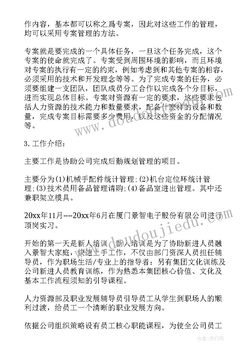 最新机电一体化专业认知报告(通用5篇)