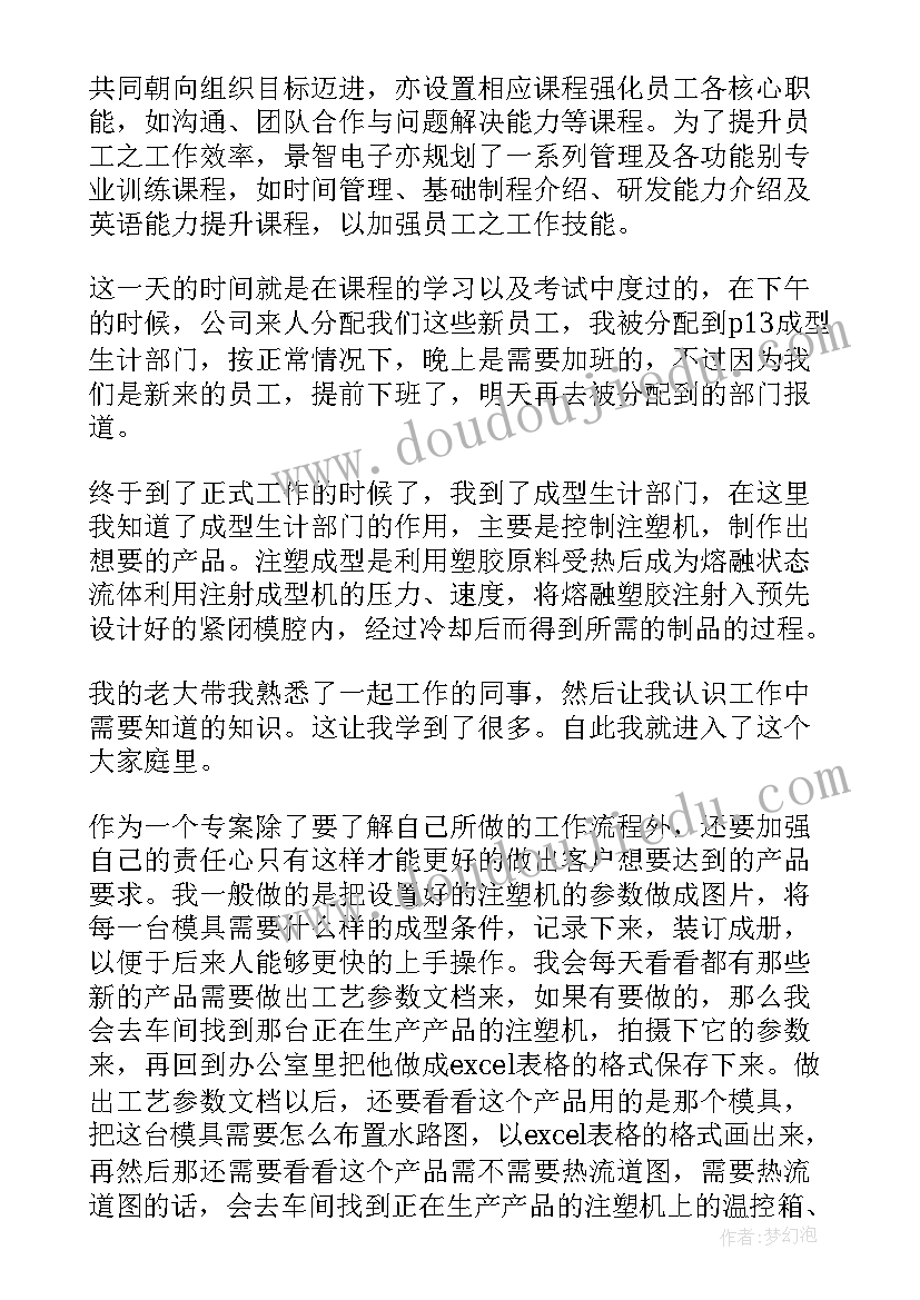 最新机电一体化专业认知报告(通用5篇)