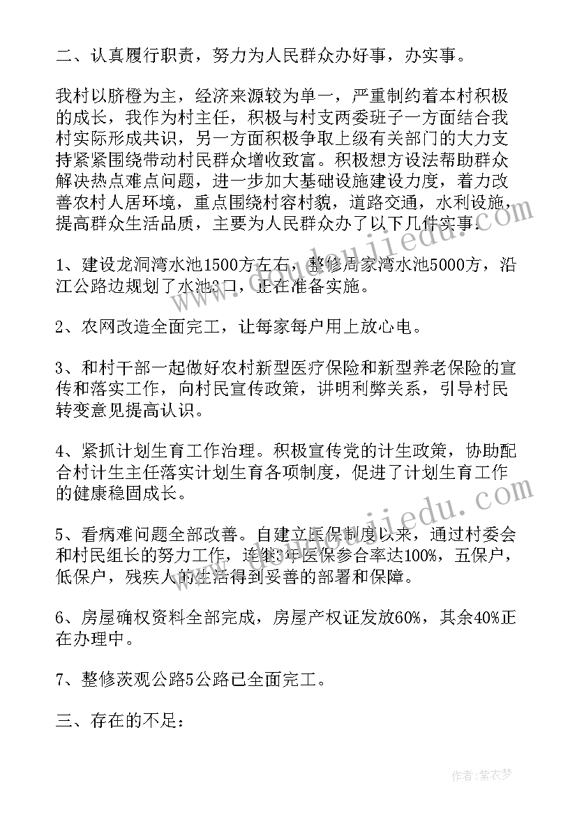 村支部述职述廉报告完整版(模板5篇)